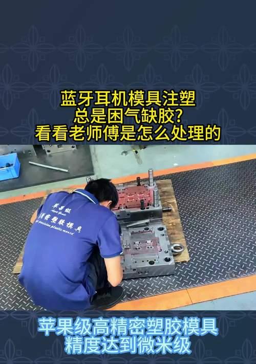 蓝牙耳机模具维修方法有哪些？  第2张