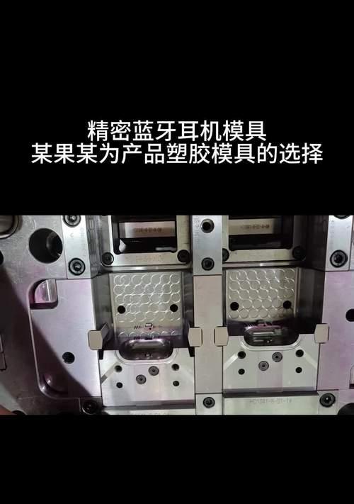 蓝牙耳机模具维修方法有哪些？  第1张