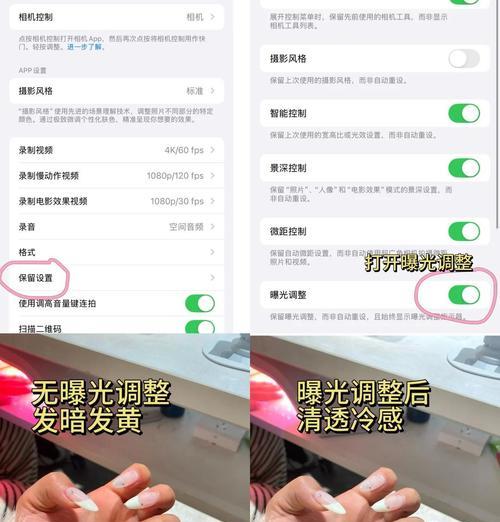 苹果美颜相机头发曝光怎么办？如何调整设置？  第3张