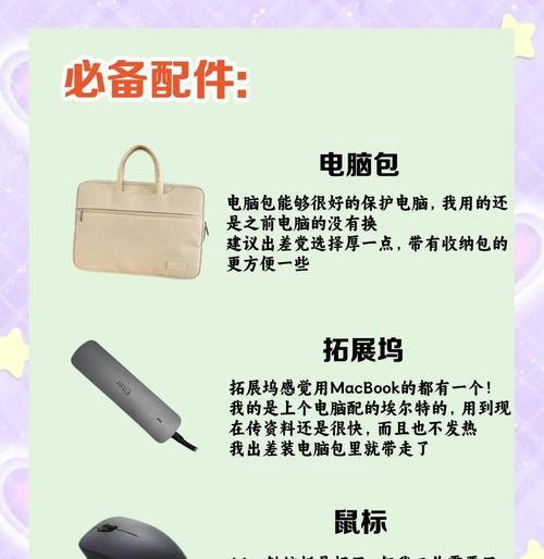 买了电脑后还需要哪些配件？  第1张