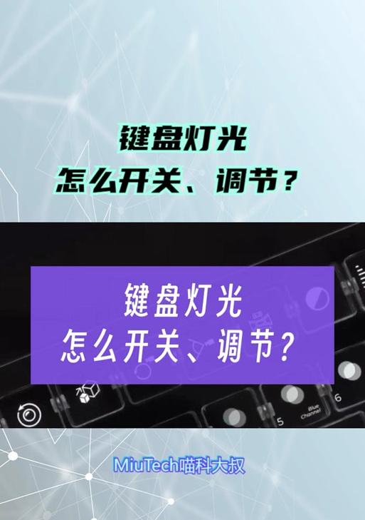 小星电脑键盘灯开启方法是什么？  第1张