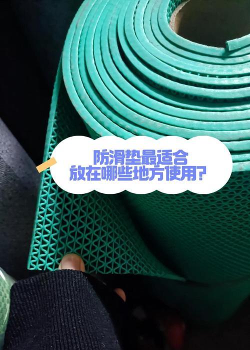 电脑配件防滑垫的正确使用方法是什么？  第3张