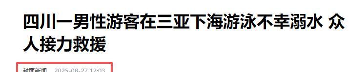 男子三亚溺亡后续，漂亮妻子崩溃大哭，女儿目睹全程，网友不同情  第31张