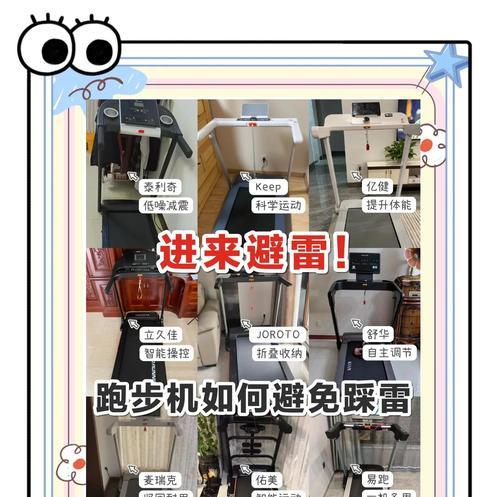 利用家里的跑步机健身的好处（如何充分利用家里的跑步机进行全面锻炼）  第3张