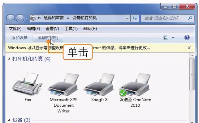 电脑连接便携打印机的设置步骤（简便设置方法及注意事项）  第1张