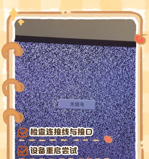 电视机发紫的原因与解决方法（紫屏现象的成因及处理方法）  第1张