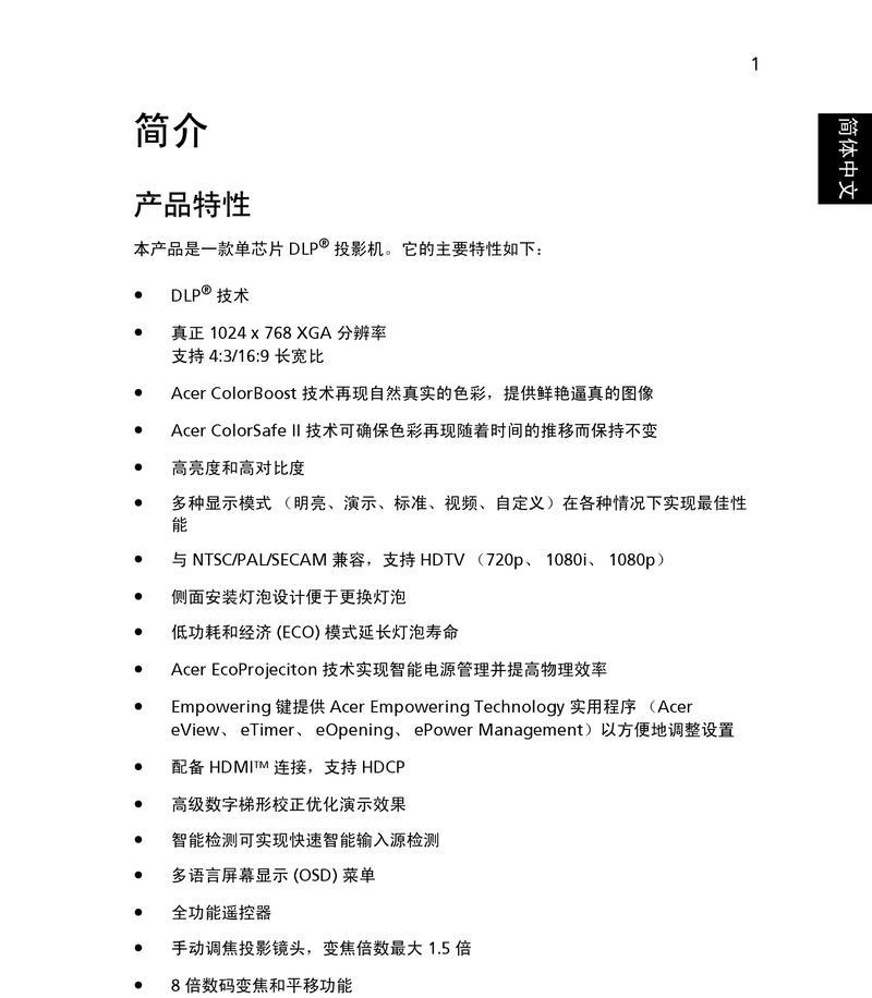 简单易懂的东芝投影仪连接方法（解决您连接东芝投影仪的疑惑）  第2张