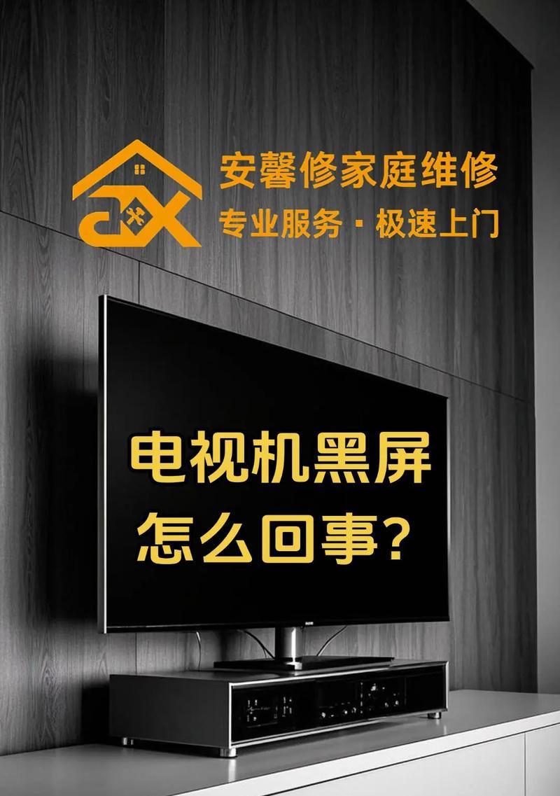 康佳电视机开机三秒就黑屏（快速解决方法）  第3张