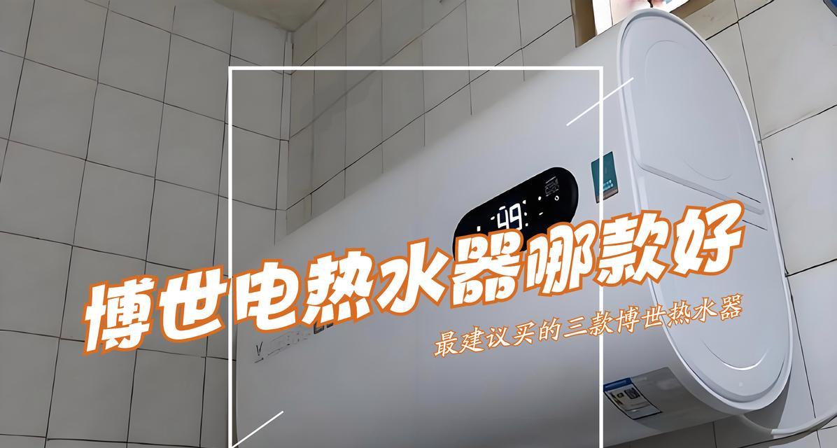 解决博世热水器点火后熄灭故障的方法（维修专家教你轻松解决热水器点火后熄灭的困扰）  第2张