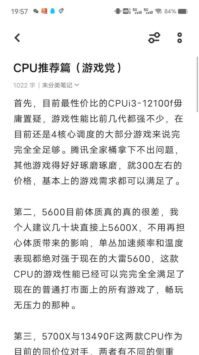配游戏电脑cpu选什么？哪款cpu更适合游戏？  第3张