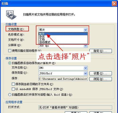 扫描仪单面怎么扫描？操作步骤与技巧是什么？  第3张