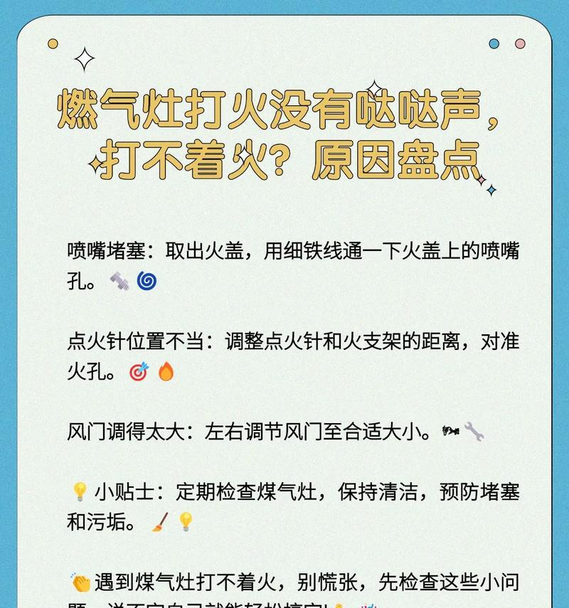 集成灶为何有时没有火花（火花问题的原因及解决方法）  第1张
