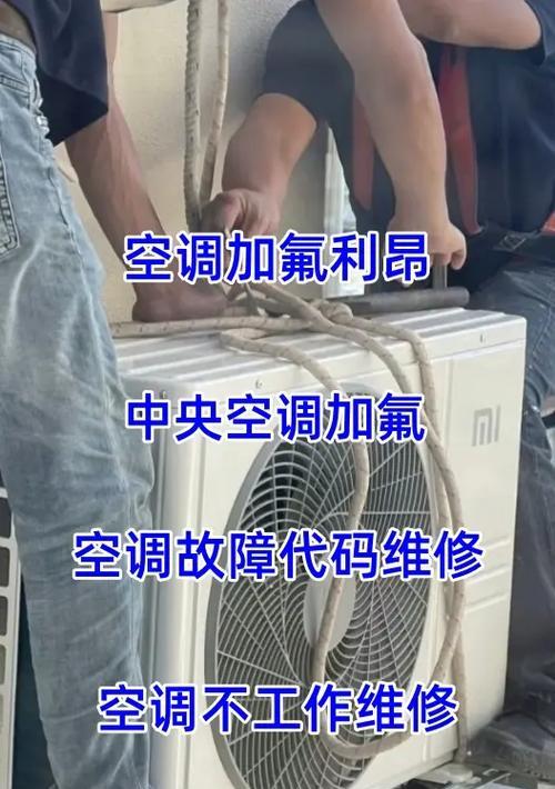变频空调显示E1故障的处理方法（解决变频空调显示E1故障的有效方法）  第3张