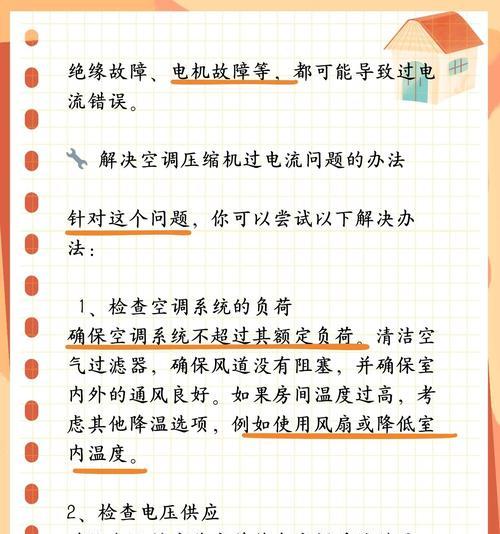 变频空调显示E1故障的处理方法（解决变频空调显示E1故障的有效方法）  第2张