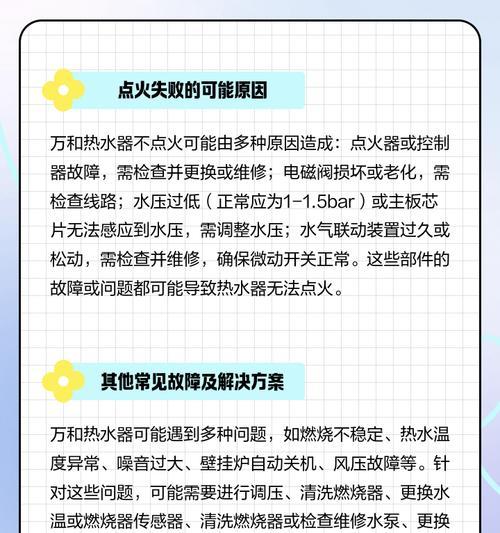 双佳热水器点火失败的原因及解决方法（解决双佳热水器点火问题）  第2张