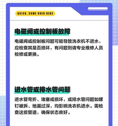 解决自动洗衣机无法排水问题的方法（自动洗衣机排水故障处理技巧）  第3张