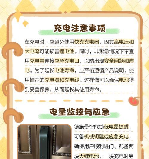 充电宝给智能门锁充电安全吗？  第3张