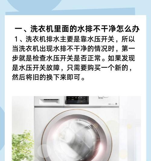解决自动洗衣机无法排水问题的方法（自动洗衣机排水故障处理技巧）  第2张
