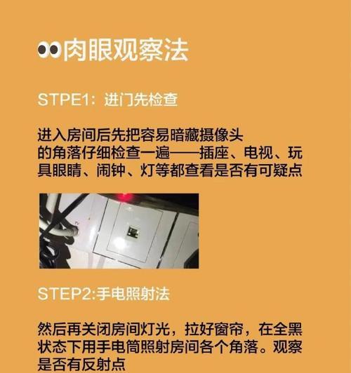 酒店如何检查并盖住隐藏摄像头？有哪些方法？  第3张