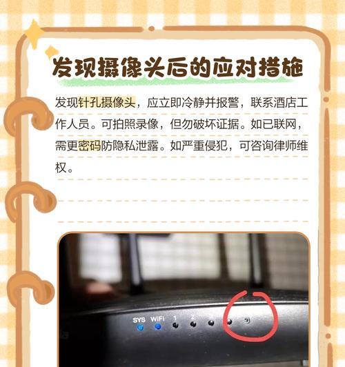 酒店如何检查并盖住隐藏摄像头？有哪些方法？  第2张