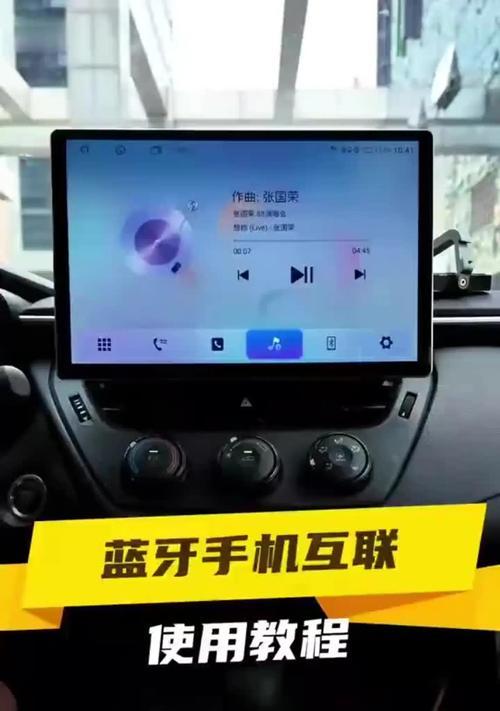 车蓝牙摄像头连接步骤是什么？连接后如何操作？  第2张