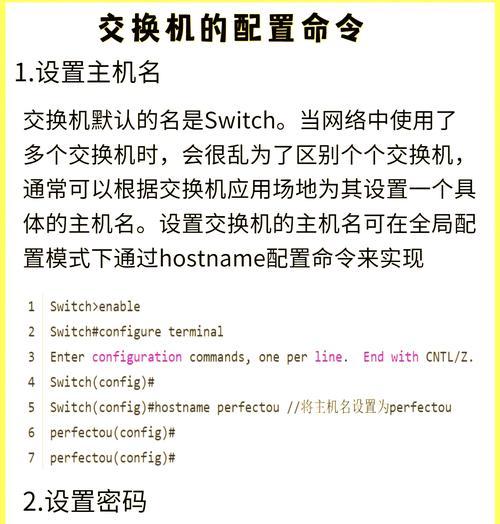 睿颖交换机配置指南？使用过程中常见问题解答？  第2张