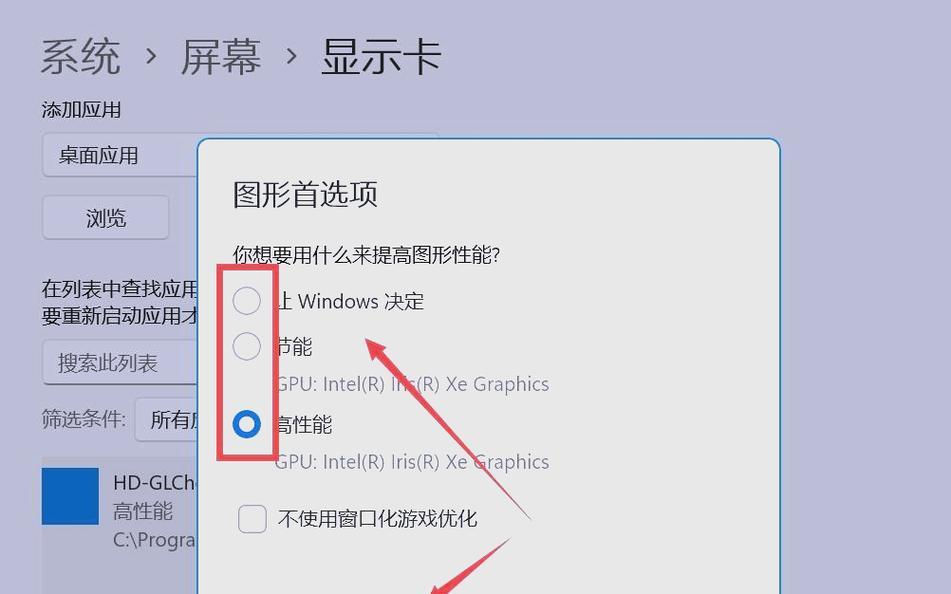 电脑桌面显卡状态无法关闭怎么办？如何优化显卡设置？  第3张