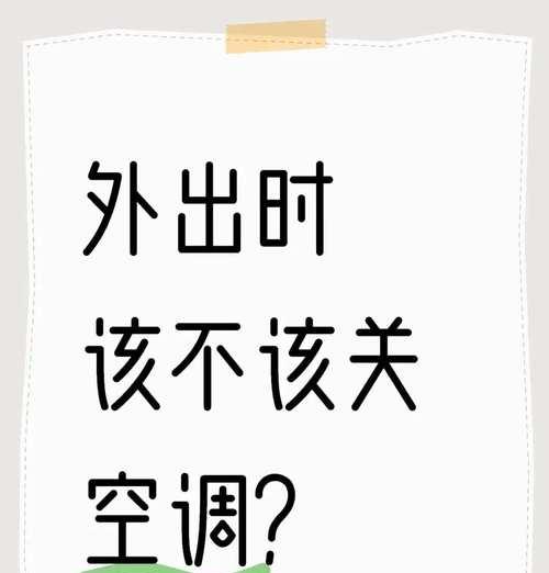 夏天使用空调最省电的温度是多少度（探究最省电温度的原因和效果）  第2张