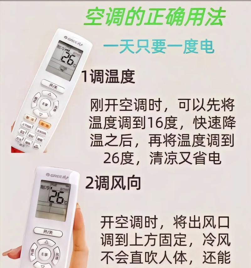 夏天使用空调最省电的温度是多少度（探究最省电温度的原因和效果）  第3张