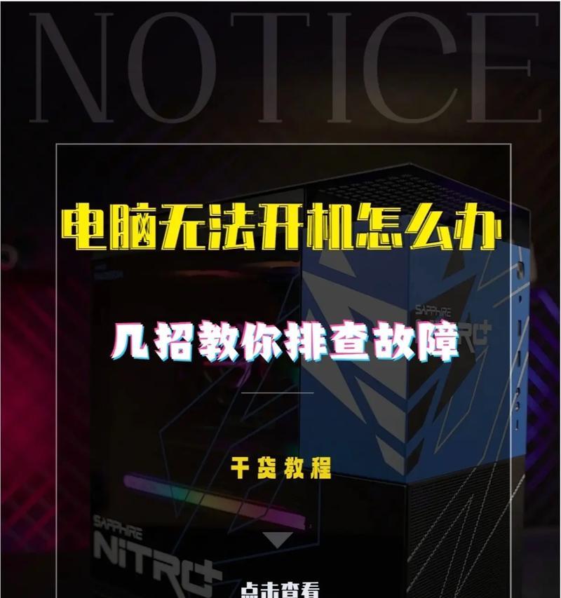 电脑系统停止运行的解决方法（如何应对电脑系统崩溃）  第1张