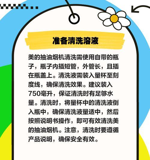 一次性抽油烟机的清洗方法（轻松清洗油烟机）  第1张