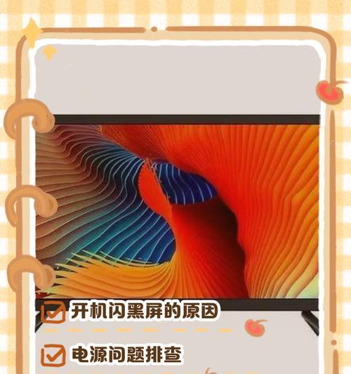 康佳电视机老闪黑屏的原因及解决方法（探究康佳电视机频繁闪烁黑屏的可能原因）  第2张
