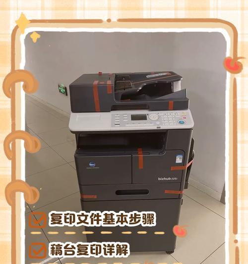 老款复印机复印文件步骤是什么？  第3张