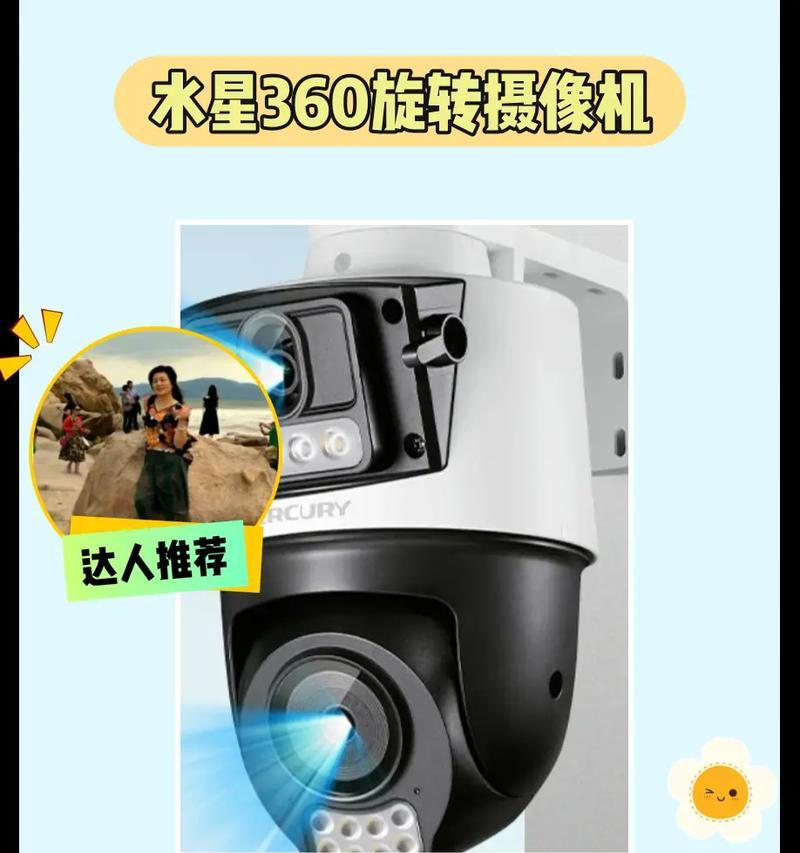 摄像头如何实现360度旋转？需要什么设备支持？  第3张