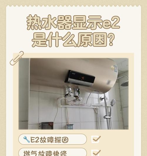 解决华帝热水器E2故障的有效维修方案（华帝热水器E2故障维修）  第3张