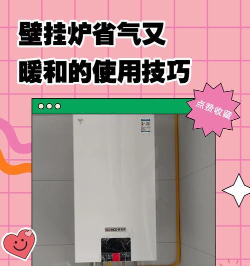 壁挂炉调温方法大揭秘（掌握调温技巧）  第3张