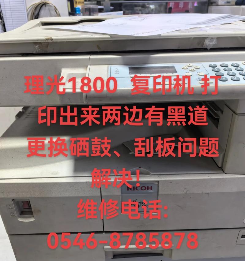 喷墨复印机维修指南（解决常见问题）  第1张