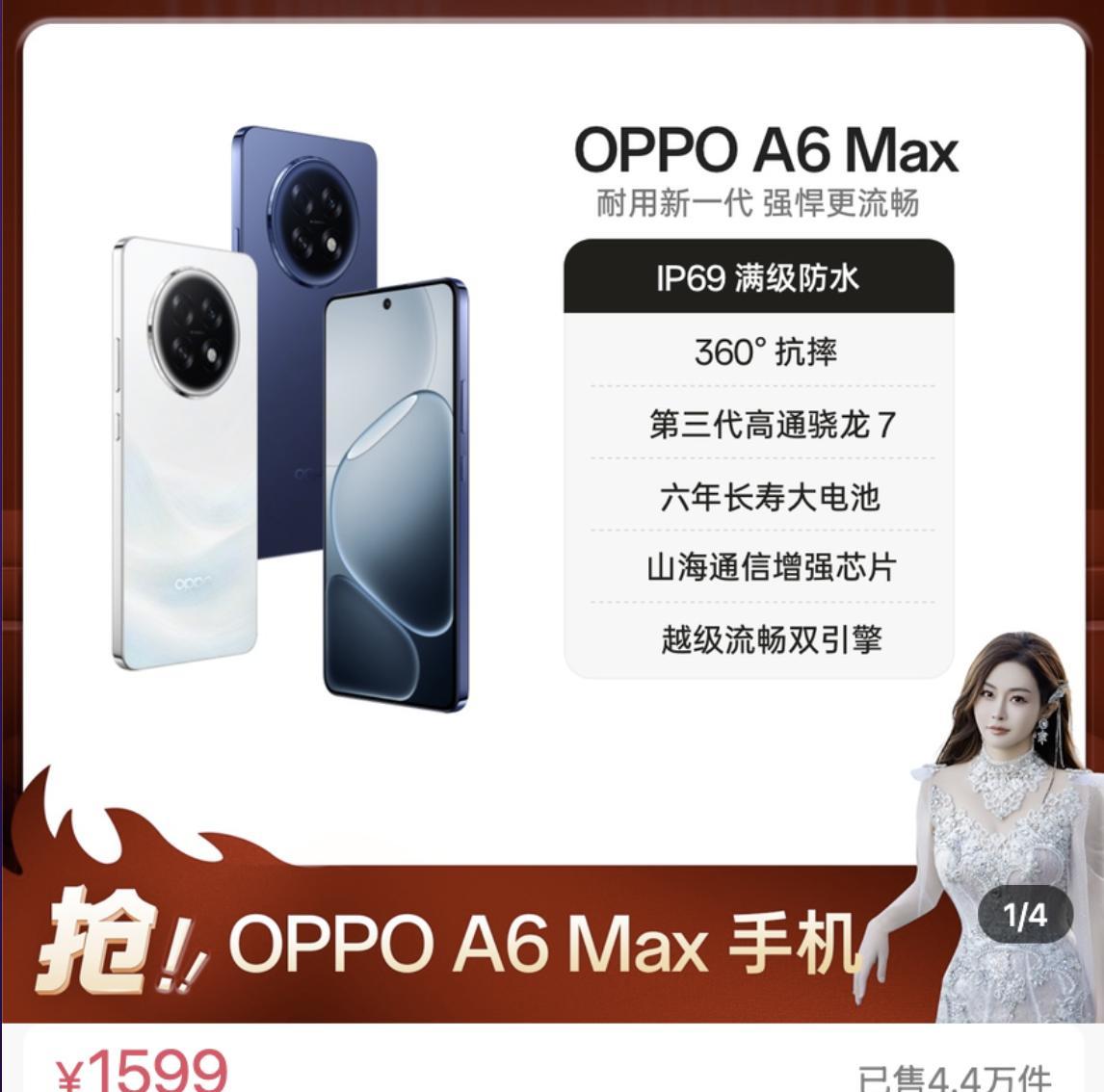 OPPO悄悄上架新机，7000mAh+IP69防水+360°抗摔，仅1599元  第6张
