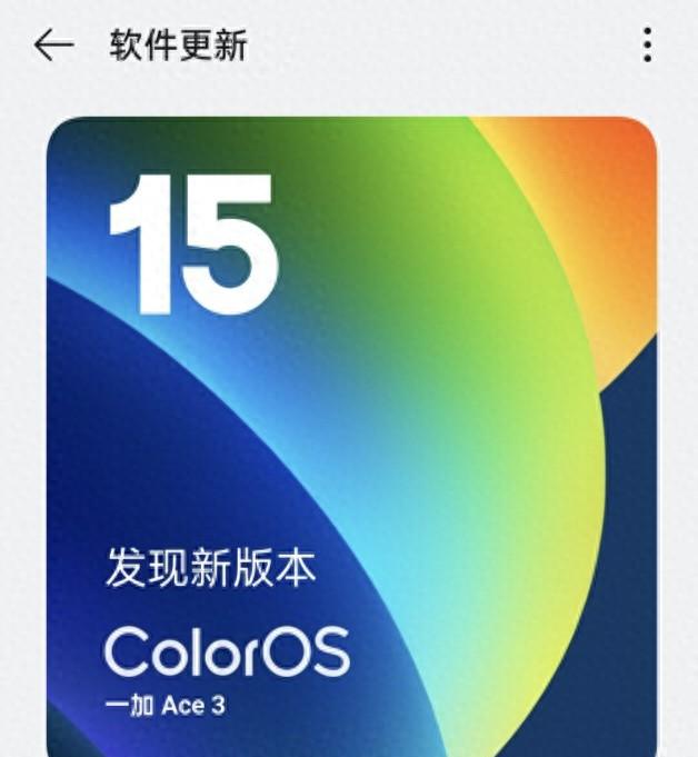 1.1GB！ColorOS15持续推送新版本覆盖老机型部分可惜淘汰  第1张