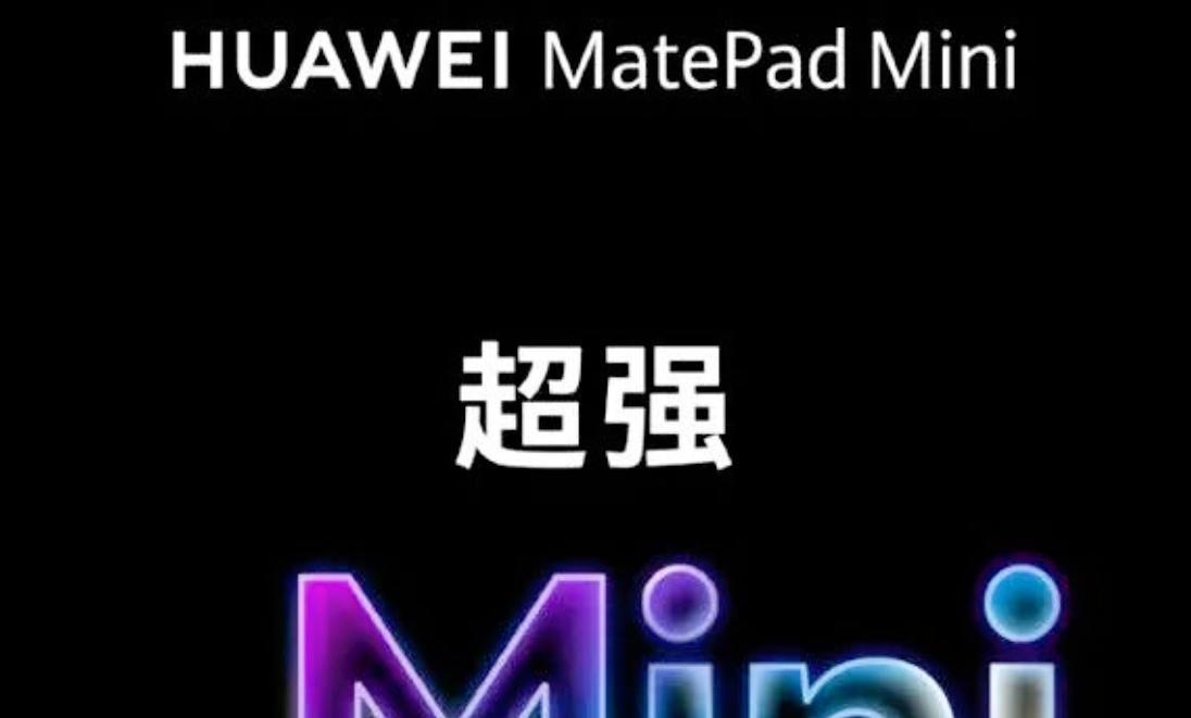 华为官宣Mate新机，手机+平板+电视齐发，全生态矩阵对标苹果三星  第3张