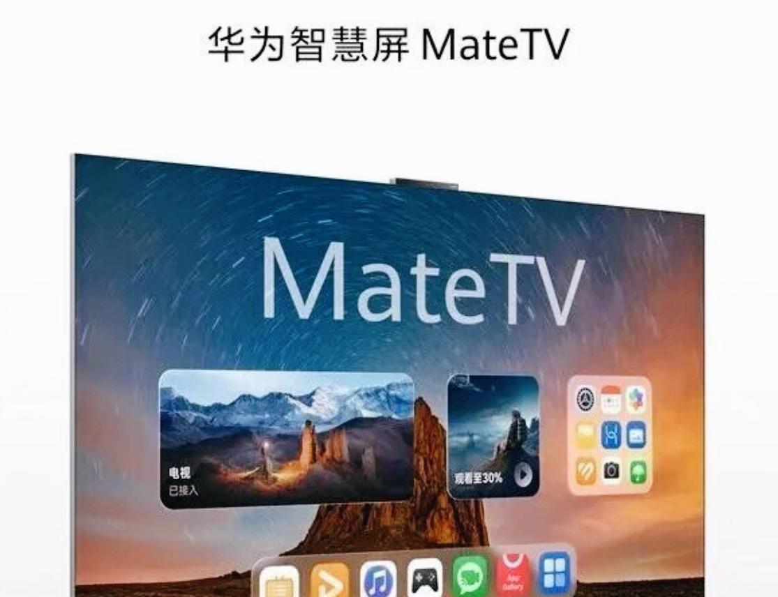 华为官宣Mate新机，手机+平板+电视齐发，全生态矩阵对标苹果三星  第5张