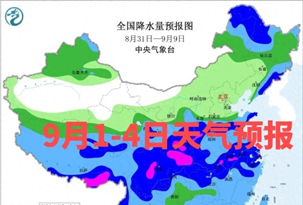 9月1-4日降雨地图出炉！多省遇中到大雨，新疆山口阵风可达9-11级  第1张