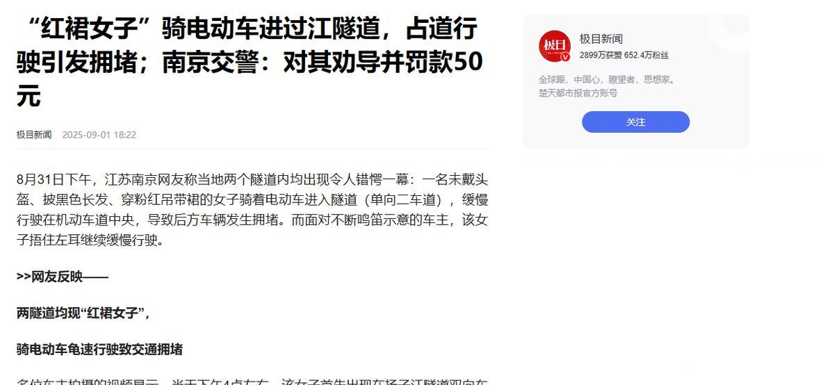 造成隧道拥挤的电动车女已“社死”：交警出手，名声和口碑都没了  第7张