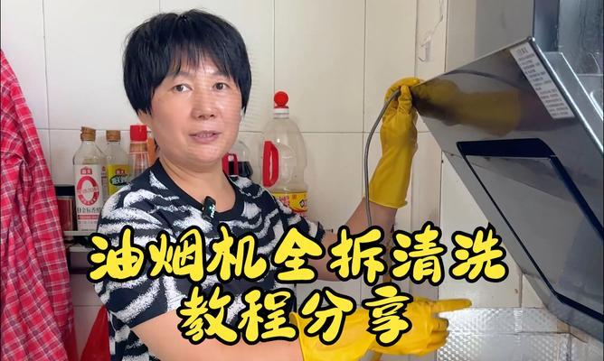油烟机网罩清洗技巧（解决无法拆下油烟机网罩的困扰）  第1张