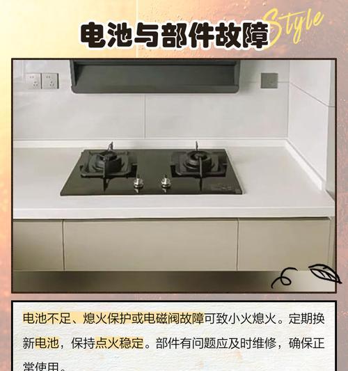 燃气灶电池消耗原因解析（揭秘燃气灶电池消耗背后的原因及解决办法）  第1张