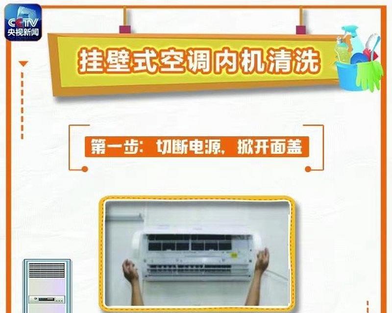 空调内机清洗大揭秘（轻松清洁内机）  第3张