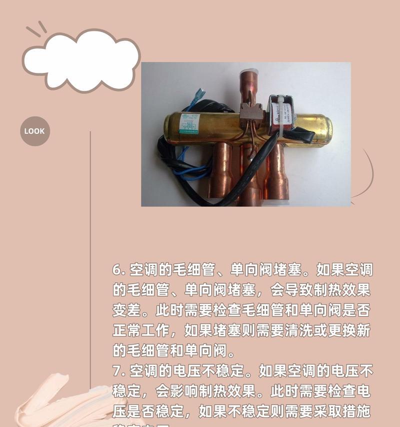 空调不能制热的原因及解决方法（了解空调不能制热的常见问题与解决方案）  第1张