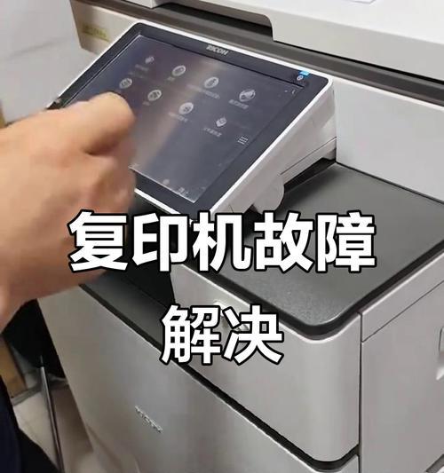 如何修复复印机脱机状态（简单方法帮你解决复印机脱机问题）  第2张