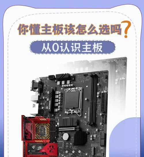 大主板搭配电脑时应该注意哪些问题？如何选择合适的配件？  第3张