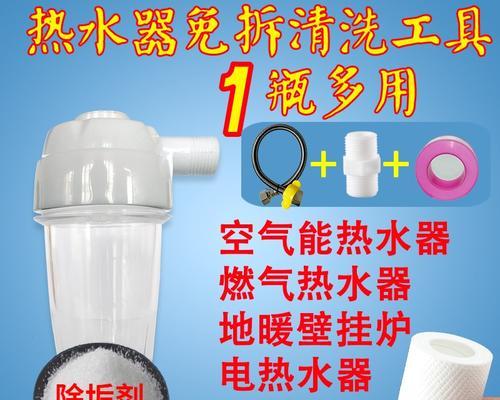 暖气热水器的正确清洗方法（保证家居安全与舒适）  第2张
